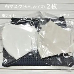 《再値下》布製マスク大きめサイズ3枚セット（グレー・ブラック）