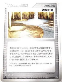 早い者勝ち！　大人気！　ポケモンカード　流星の滝　PCG2-B　◆　初版　1st