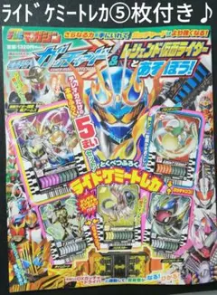 新品　ライドケミートレカ⑤枚付き　ガッチャード＆レジェンドライダーとあそぼう！