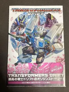 トランスフォーマー