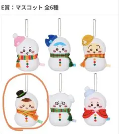 ちいかわくじ　雪だるまマスコット くりまんじゅう