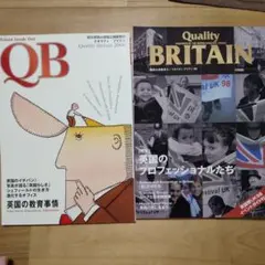 英国情報誌 Quality Britain 2冊セット