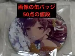 プロセカ 東雲絵名 缶バッジ グリ缶 8B プロセカ 東雲絵名 缶バッジ グリ缶 8B - メルカリ
