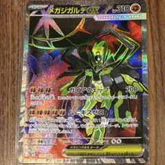 メガジガルデex SR ポケモンカード ムニキスゼロ