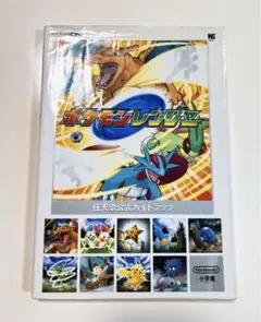 ポケモンレンジャー　任天堂公式ガイドブックのサムネイル