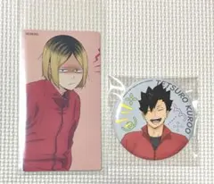 研磨　黒尾　ハイキュー　缶バッジ　大判カード　喜怒哀楽　特典