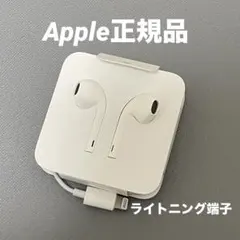 Apple純正 EarPods Lightningコネクタ05220017