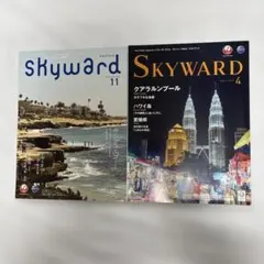 JAL 機内誌　SKYWARD お好きな雑誌２冊