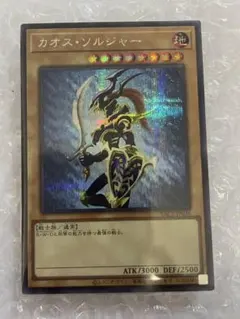 遊戯王 カオス・ソルジャー YAC1-JP026