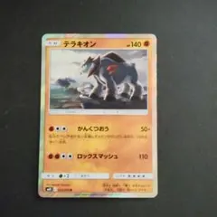 即購入⭕️ テラキオン R SM11 ミラクルツイン 053/094 - メルカリ