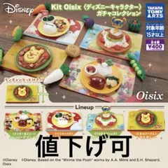 ディズニー ウィニー・ザ・プー カプセルトイセット