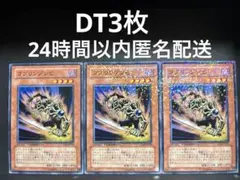 遊戯王 ゴブリンゾンビ DT 3枚