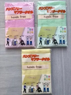 ハンズフリー マフラータオル カラータオル まとめ売り 3枚