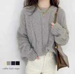 ラジエム　ゆるっと　ケーブル編みニット 完売カラー　グレー　フリーサイズ