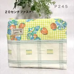 ハンドメイド　パッチワーク　ポーチ　フラット　２０センチファスナー