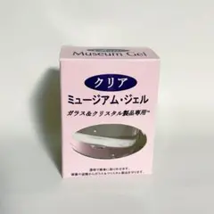 クリアミュージアムジェル　中古品