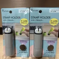 リヒトラブPuniLabo スタンプホルダー ペンギン 2個セット