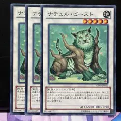 2026年最新】遊戯王 ナチュル・ビーストの人気アイテム - メルカリ