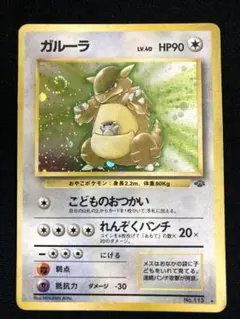 【うずまきホロ有り】ガルーラ ★ 第2弾拡張パック ポケモンジャングル