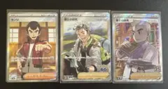ポケモンカード トレーナーズ SR 3枚セット (13)