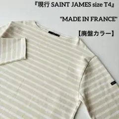 美品 フランス製 T4 セントジェームス ウェッソン ボーダー バスクシャツ M