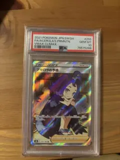 アセロラの予感 sr psa10のサムネイル