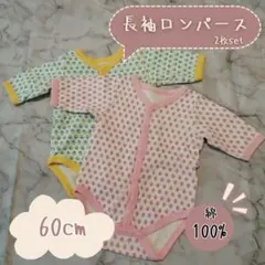 【ベビー服 60cm】綿100% 前開き長袖ロンパース☆ 2枚set☆