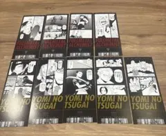 鋼の錬金術師×黄泉のツガイ展　購入特典　チケット風カード　9枚　セミコンプ