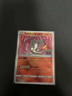 最安値！！かがやくリザードン K S10b Pokémon GO 011/071 - メルカリ