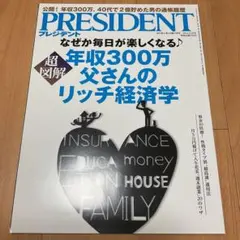 PRESIDENT(プレジデント)2014年8/18号