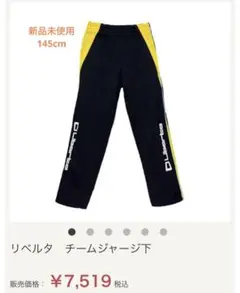 Liberta サッカー用パンツ 130cm リベルタ ジャージ - メルカリ