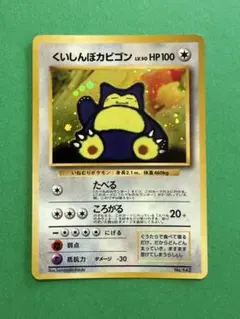 2026年最新】ポケモンカード くいしんぼカビゴンの人気アイテム - メルカリ