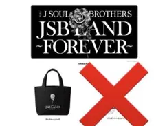 三代目 JSB LAND FOREVER アプグレ グッズ - メルカリ