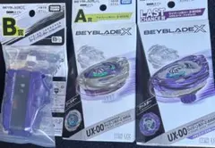 ベイブレードX 一番くじ ラストワン A賞 B賞