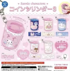 サンリオキャラクターズ コインシリンダー マイメロ