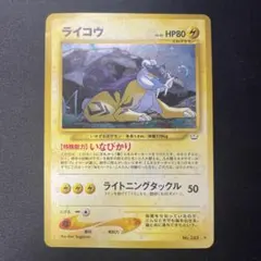 ライコウ① 포켓몬 カード 旧裏