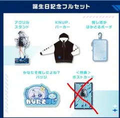天音かなた 2025誕生日記念グッズセット