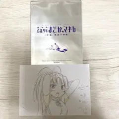 劇場版 魔法少女まどか☆マギカ〔新編〕叛逆の物語 特典ポストカード