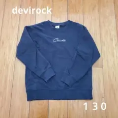 devirock 130cm トレーナー