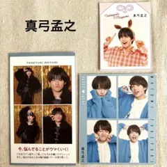 AmBitious 真弓孟之　TVガイド他　カード切り抜き