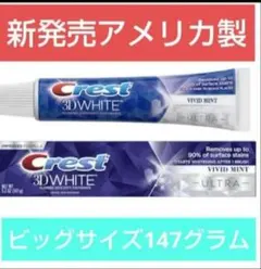 クレストCrest 3D WHITE Vivid Mint 147g　アメリカのサムネイル