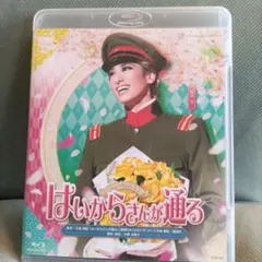 2026年最新】はいからさんが通る blu-rayの人気アイテム - メルカリ