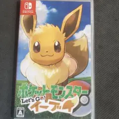 レッツゴーイーブイ