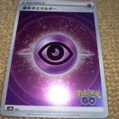 ポケモンGO 基本エネルギー
