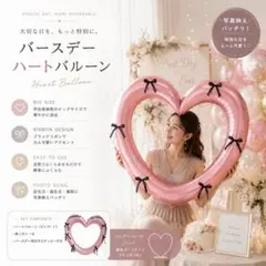 誕生日 バースデー バルーン 風船 ハート ピンク インスタ映えのサムネイル