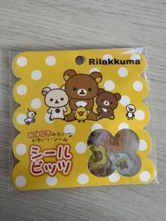 リラックマ おはじきシール ビッツ