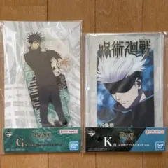 呪術廻戦 G賞 K賞 アクリルスタンドセット