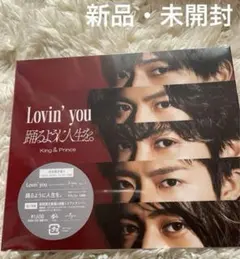 【新品】King&Prince踊るように人生を。lovin'you 初回限定盤A