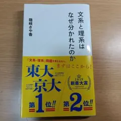 文系と理系はなぜ分かれたのか