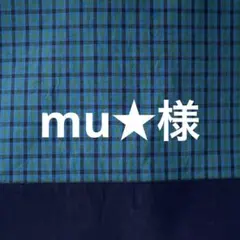 mu★様